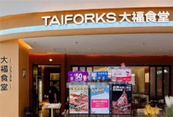 大福食堂山葵烤肉料