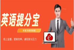 英语提分宝
