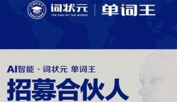 词状元单词王