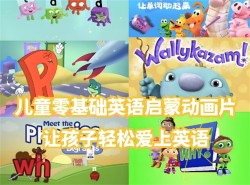 阳光福尼克斯少儿英语