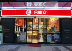 合家欢便利店