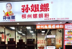 孙姐螺柳州螺蛳粉