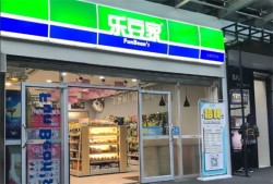 乐豆家便利店