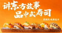 黑眼熊寿司