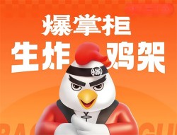 爆掌柜生炸鸡架