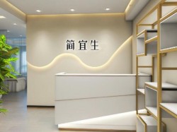 简宜生头皮管理