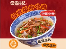 面霸陈记现炒浇头面