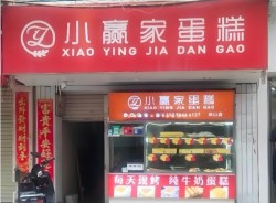 小赢家蛋糕