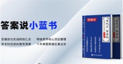 答案说