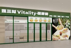 蔬三时轻食