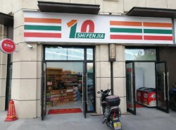 十分嘉连锁便利店