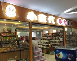 小食代零食