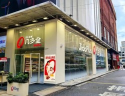 几多全