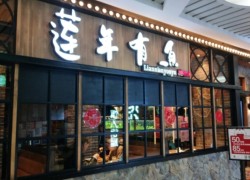 莲年有鱼碳烤鱼
