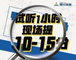 提分法宝