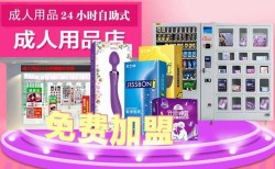 翔璟乐成人用品