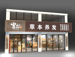 宫品草本养发