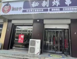 眼镜李秘制炸串