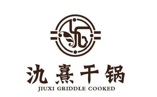 氿熹干锅牛蛙