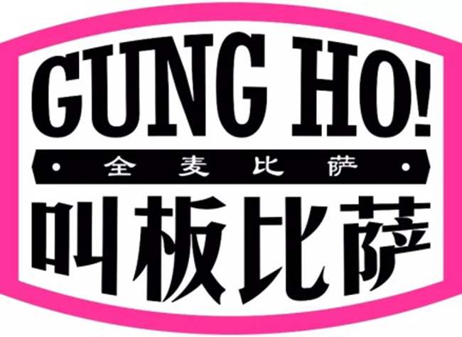 叫板披萨