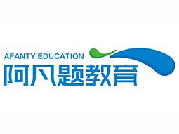 阿凡题教育