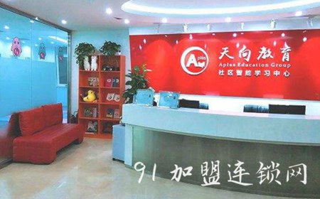 天向教育