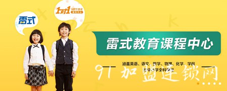 雷式教育