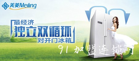 美菱电器加盟费用 美菱电器加盟费用