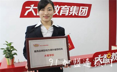 大智教育