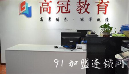 高冠教育