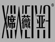 席薇亚女装