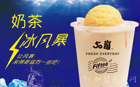 50岚奶茶