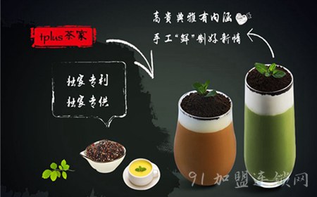 茶家TPlus奶茶