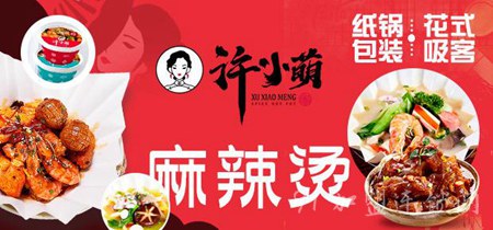 许小萌麻辣烫加盟费用 许小萌麻辣烫加盟费用