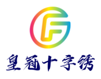 皇冠十字绣