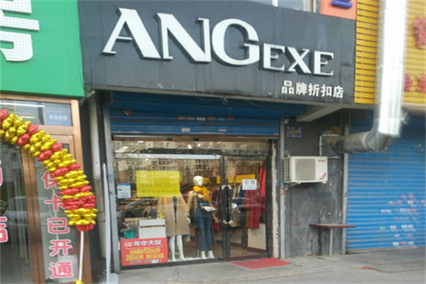 ang品牌折扣店加盟