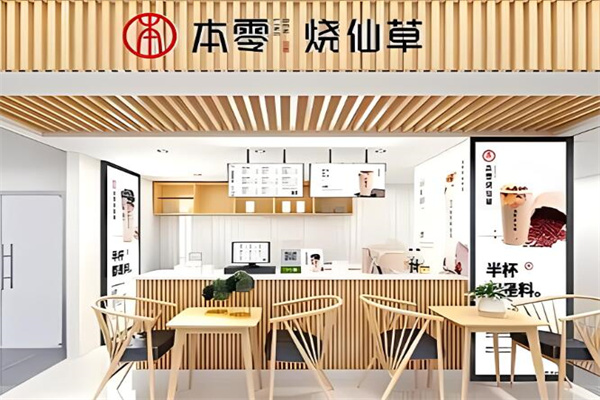 本零烧仙草奶茶店