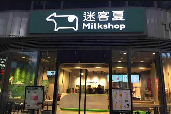 迷客夏milkshop