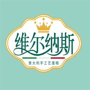 维尔纳斯意大利手工蛋糕店