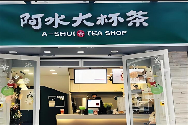 阿水大杯茶饮品店