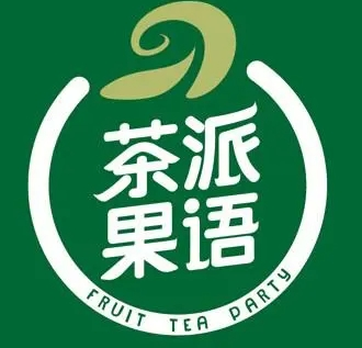 茶派果语奶茶店