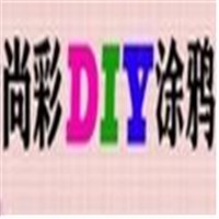 尚彩DIY涂鸦