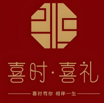 喜时喜礼