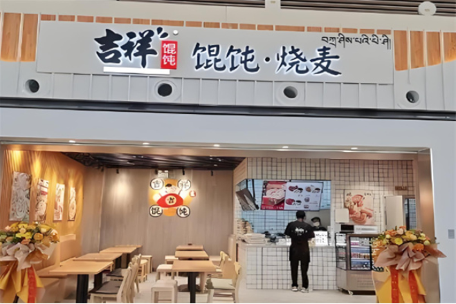 吉祥馄饨加盟