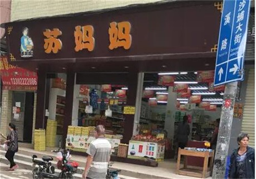 苏妈妈粮油店