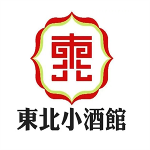 东仔东北小酒馆