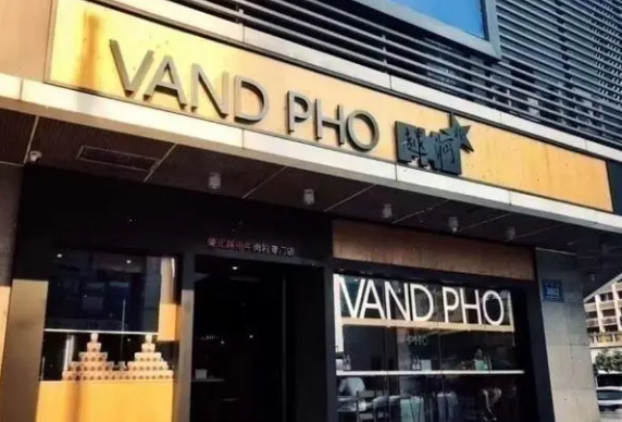 越河VANDPHO