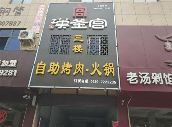 汉釜宫多少钱一位？北京新店人均消费只需50元