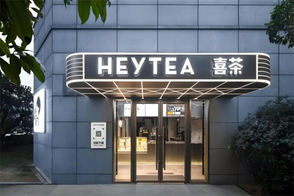 heytea喜茶