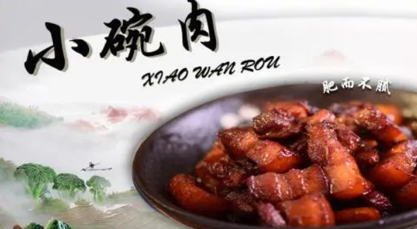 铭泰昌小碗肉